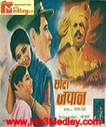 Chhota Jawan 1963 song download